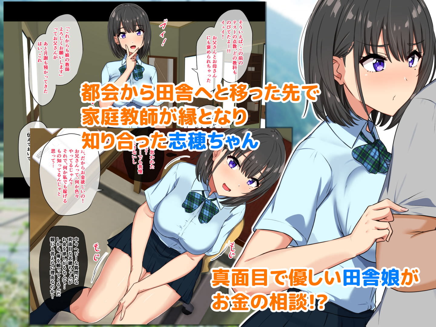 田舎女子とエチエチ